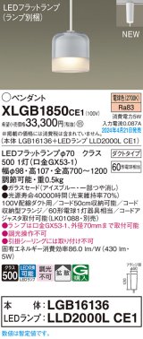 画像: パナソニック XLGB1850CE1(ランプ別梱) ペンダント LED(電球色) 配線ダクト取付型 ダクトタイプ ガラスセード 拡散 LEDランプ交換型 アイスブルー