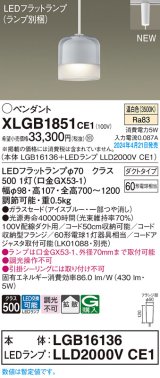 画像: パナソニック XLGB1851CE1(ランプ別梱) ペンダント LED(温白色) 配線ダクト取付型 ダクトタイプ ガラスセード 拡散 LEDランプ交換型 アイスブルー