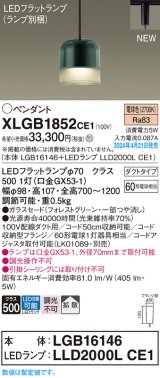 画像: パナソニック XLGB1852CE1(ランプ別梱) ペンダント LED(電球色) 配線ダクト取付型 ダクトタイプ ガラスセード 拡散 LEDランプ交換型 フォレストグリーン