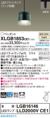 画像: パナソニック XLGB1853CE1(ランプ別梱) ペンダント LED(温白色) 配線ダクト取付型 ダクトタイプ ガラスセード 拡散 LEDランプ交換型 フォレストグリーン