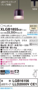 画像: パナソニック XLGB1855CE1(ランプ別梱) ペンダント LED(温白色) 配線ダクト取付型 ダクトタイプ ガラスセード 拡散 LEDランプ交換型 バーガンディー