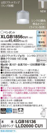 画像: パナソニック XLGB1856CU1(ランプ別梱) ペンダント LED(調色) 配線ダクト取付型 ダクトタイプ ガラスセード 拡散 LEDランプ交換型 アイスブルー