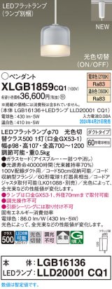 画像: パナソニック XLGB1859CQ1(ランプ別梱) ペンダント LED(光色切替) 配線ダクト取付型 ダクトタイプ ガラスセード 拡散 LEDランプ交換型 アイスブルー