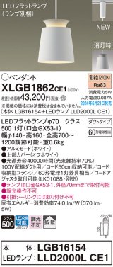 画像: パナソニック XLGB1862CE1(ランプ別梱) ペンダント LED(電球色) 配線ダクト取付型 ダクトタイプ アルミセード 拡散タイプ LEDランプ交換型 ホワイト