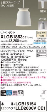 画像: パナソニック XLGB1863CE1(ランプ別梱) ペンダント LED(温白色) 配線ダクト取付型 ダクトタイプ アルミセード 拡散タイプ LEDランプ交換型 ホワイト