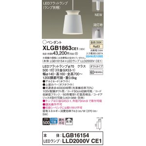 画像: パナソニック XLGB1863CE1(ランプ別梱) ペンダント LED(温白色) 配線ダクト取付型 ダクトタイプ アルミセード 拡散タイプ LEDランプ交換型 ホワイト