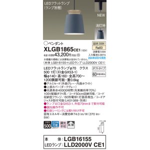 画像: パナソニック XLGB1865CE1(ランプ別梱) ペンダント LED(温白色) 配線ダクト取付型 ダクトタイプ アルミセード 拡散タイプ LEDランプ交換型 グレー