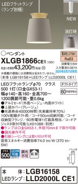 画像: パナソニック XLGB1866CE1(ランプ別梱) ペンダント LED(電球色) 配線ダクト取付型 ダクトタイプ アルミセード 拡散タイプ LEDランプ交換型 ベージュ