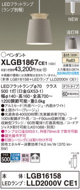 画像: パナソニック XLGB1867CE1(ランプ別梱) ペンダント LED(温白色) 配線ダクト取付型 ダクトタイプ アルミセード 拡散タイプ LEDランプ交換型 ベージュ