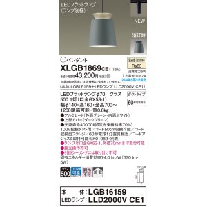 画像: パナソニック XLGB1869CE1(ランプ別梱) ペンダント LED(温白色) 配線ダクト取付型 ダクトタイプ アルミセード 拡散タイプ LEDランプ交換型 グリーン