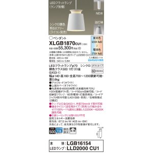 画像: パナソニック XLGB1870CU1(ランプ別梱) ペンダント LED(調色) 配線ダクト取付型 ダクトタイプ アルミセード 拡散タイプ LEDランプ交換型 ホワイト