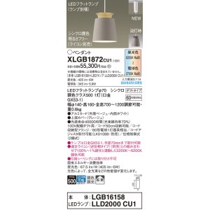 画像: パナソニック XLGB1872CU1(ランプ別梱) ペンダント LED(調色) 配線ダクト取付型 ダクトタイプ アルミセード 拡散タイプ LEDランプ交換型 ベージュ