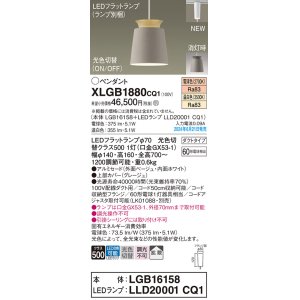 画像: パナソニック XLGB1880CQ1(ランプ別梱) ペンダント LED(光色切替) 配線ダクト取付型 ダクトタイプ ON/OFF型 アルミセード 拡散タイプ LEDランプ交換型 ベージュ