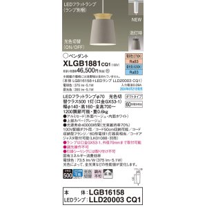 画像: パナソニック XLGB1881CQ1(ランプ別梱) ペンダント LED(光色切替) 配線ダクト取付型 ダクトタイプ ON/OFF型 アルミセード 拡散タイプ LEDランプ交換型 ベージュ