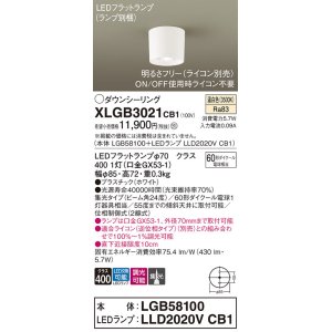 画像: パナソニック　XLGB3021CB1(ランプ別梱)　ダウンシーリング 調光(ライコン別売) LED(温白色) 天井直付型 集光24度 ホワイト