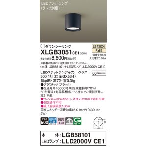 画像: パナソニック　XLGB3051CE1(ランプ別梱)　ダウンシーリング LED(温白色) 天井直付型 拡散タイプ オフブラック