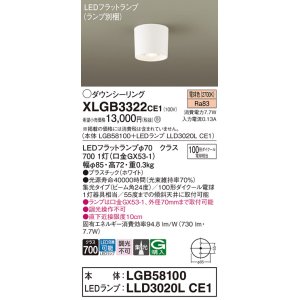 画像: パナソニック　XLGB3322CE1(ランプ別梱)　ダウンシーリング LED(電球色) 天井直付型 集光24度 ホワイト