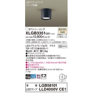 画像: パナソニック　XLGB3351CE1(ランプ別梱)　ダウンシーリング LED(温白色) 天井直付型 拡散タイプ オフブラック