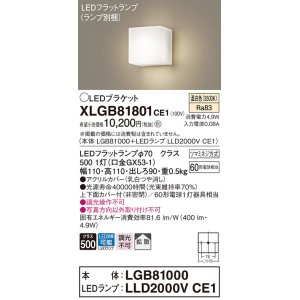 パナソニック XLGB81806CE1 ブラケット 壁直付型 LED (温白色) 拡散