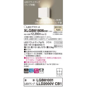 パナソニック XLGB81806CE1 ブラケット 壁直付型 LED (温白色) 拡散