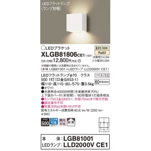 画像: パナソニック　XLGB81806CE1　ブラケット 壁直付型 LED (温白色) 拡散タイプ 白熱電球60形1灯器具相当 ホワイト