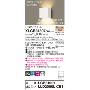 画像: パナソニック　XLGB81807CB1　ブラケット 壁直付型 LED (電球色) 拡散タイプ 調光タイプ(ライコン別売) 白熱電球60形1灯器具相当 ホワイト