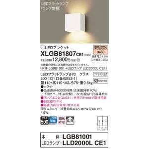 画像: パナソニック　XLGB81807CE1　ブラケット 壁直付型 LED (電球色) 拡散タイプ 白熱電球60形1灯器具相当 ホワイト