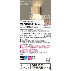 画像: パナソニック　XLGB81812CB1　ブラケット 壁直付型 LED (電球色) 拡散タイプ 調光タイプ(ライコン別売) 白熱電球60形1灯器具相当 メイプル調