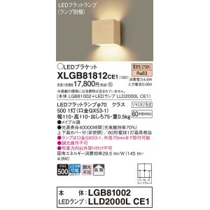 画像: パナソニック　XLGB81812CE1　ブラケット 壁直付型 LED (電球色) 拡散タイプ 白熱電球60形1灯器具相当 メイプル調