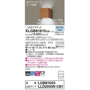 画像: パナソニック　XLGB81815CB1　ブラケット 壁直付型 LED (昼白色) 拡散タイプ 調光タイプ(ライコン別売) 白熱電球60形1灯器具相当 チェリー調