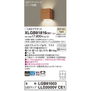 画像: パナソニック　XLGB81816CE1　ブラケット 壁直付型 LED (温白色) 拡散タイプ 白熱電球60形1灯器具相当 チェリー調