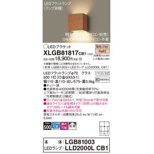 画像: パナソニック　XLGB81817CB1　ブラケット 壁直付型 LED (電球色) 拡散タイプ 調光タイプ(ライコン別売) 白熱電球60形1灯器具相当 チェリー調