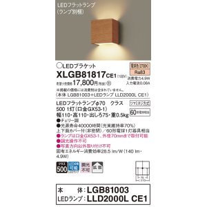 画像: パナソニック　XLGB81817CE1　ブラケット 壁直付型 LED (電球色) 拡散タイプ 白熱電球60形1灯器具相当 チェリー調