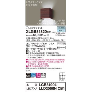 画像: パナソニック　XLGB81820CB1　ブラケット 壁直付型 LED (昼白色) 拡散タイプ 調光タイプ(ライコン別売) 白熱電球60形1灯器具相当 ウォールナット調