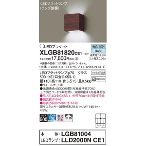 画像: パナソニック　XLGB81820CE1　ブラケット 壁直付型 LED (昼白色) 拡散タイプ 白熱電球60形1灯器具相当 ウォールナット調