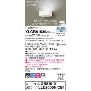 画像: パナソニック　XLGB81830CB1　ブラケット 壁直付型 LED (昼白色) 拡散タイプ 調光タイプ(ライコン別売) 白熱電球60形1灯器具相当 ホワイト