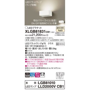 画像: パナソニック　XLGB81831CB1　ブラケット 壁直付型 LED (温白色) 拡散タイプ 調光タイプ(ライコン別売) 白熱電球60形1灯器具相当 ホワイト