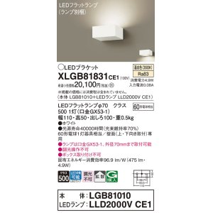 画像: パナソニック　XLGB81831CE1　ブラケット 壁直付型 LED (温白色) 拡散タイプ 白熱電球60形1灯器具相当 ホワイト