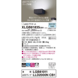 画像: パナソニック　XLGB81835CB1　ブラケット 壁直付型 LED (昼白色) 拡散タイプ 調光タイプ(ライコン別売) 白熱電球60形1灯器具相当 ブラック