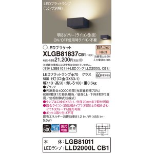 画像: パナソニック　XLGB81837CB1　ブラケット 壁直付型 LED (電球色) 拡散タイプ 調光タイプ(ライコン別売) 白熱電球60形1灯器具相当 ブラック