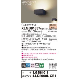 画像: パナソニック　XLGB81837CE1　ブラケット 壁直付型 LED (電球色) 拡散タイプ 白熱電球60形1灯器具相当 ブラック