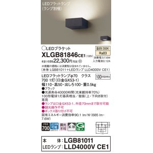 画像: パナソニック　XLGB81846CE1　ブラケット 壁直付型 LED (温白色) 拡散タイプ 白熱電球100形1灯器具相当 ブラック