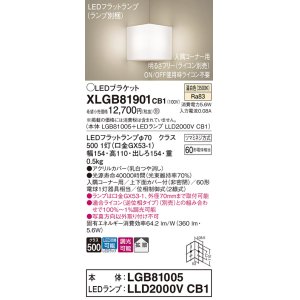 画像: パナソニック　XLGB81901CB1　ブラケット 壁直付型 LED(温白色) 入隅コーナー用 拡散 ツマミネジ方式 調光(ライコン別売) 乳白