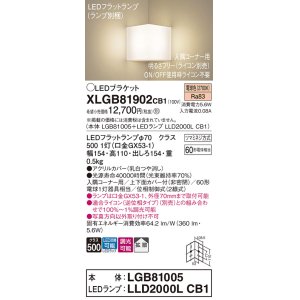 画像: パナソニック　XLGB81902CB1　ブラケット 壁直付型 LED(電球色) 入隅コーナー用 拡散 ツマミネジ方式 調光(ライコン別売) 乳白