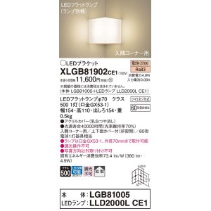 画像: パナソニック　XLGB81902CE1　ブラケット 壁直付型 LED(電球色) 入隅コーナー用 拡散 ツマミネジ方式 乳白