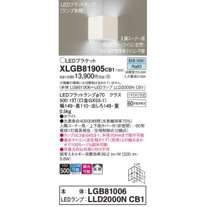 画像: パナソニック　XLGB81905CB1　ブラケット 壁直付型 LED(昼白色) 入隅コーナー用 拡散 ツマミネジ方式 調光(ライコン別売) ホワイト