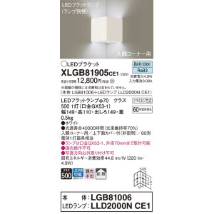 画像: パナソニック　XLGB81905CE1　ブラケット 壁直付型 LED(昼白色) 入隅コーナー用 拡散 ツマミネジ方式 ホワイト