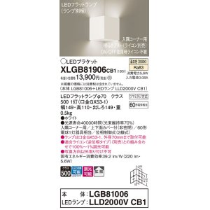 画像: パナソニック　XLGB81906CB1　ブラケット 壁直付型 LED(温白色) 入隅コーナー用 拡散 ツマミネジ方式 調光(ライコン別売) ホワイト