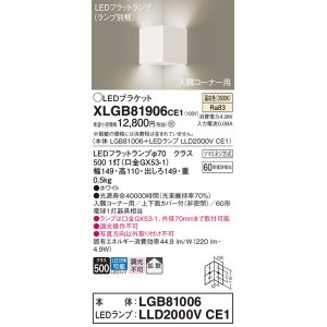 画像: パナソニック　XLGB81906CE1　ブラケット 壁直付型 LED(温白色) 入隅コーナー用 拡散 ツマミネジ方式 ホワイト