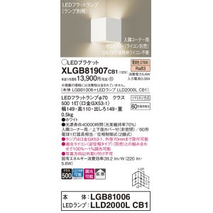 画像: パナソニック　XLGB81907CB1　ブラケット 壁直付型 LED(電球色) 入隅コーナー用 拡散 ツマミネジ方式 調光(ライコン別売) ホワイト